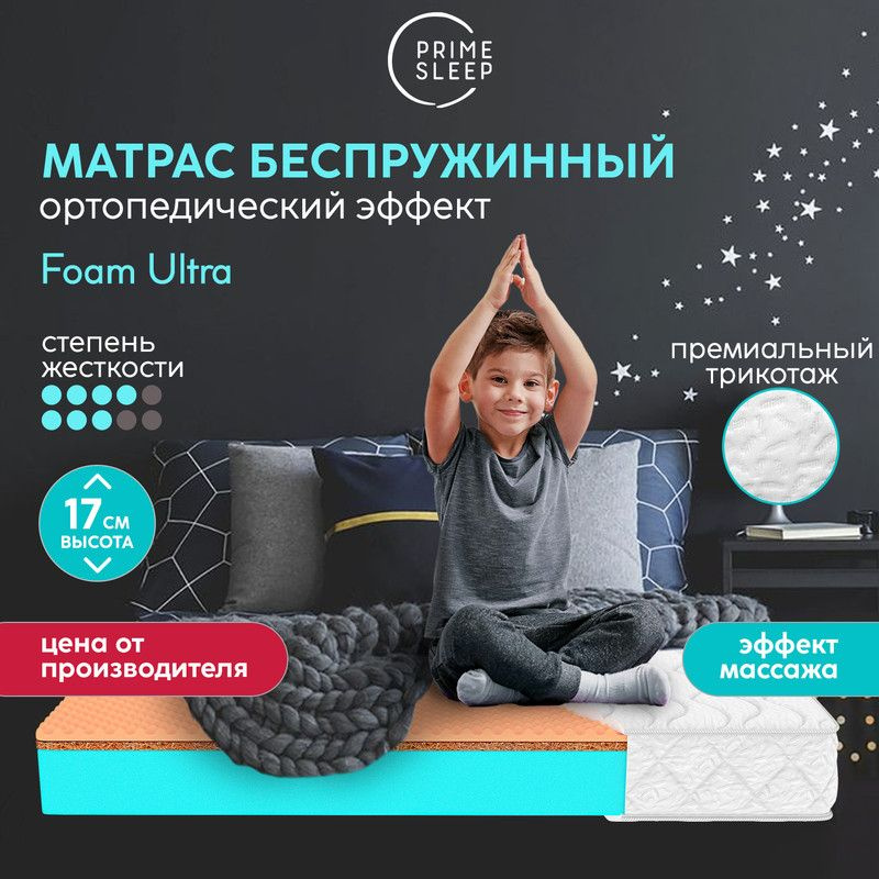 PRIME SLEEP Матрас Foam Ultra, Беспружинный, 60х120 см #1