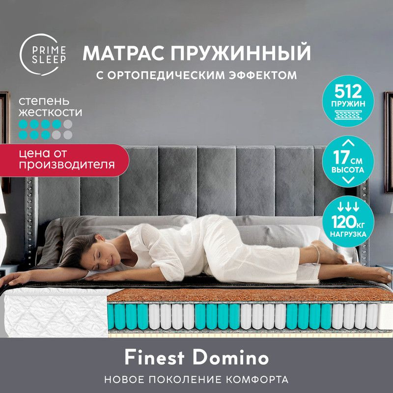 PRIME SLEEP Матрас Finest Domino, Независимые пружины, 70х195 см #1