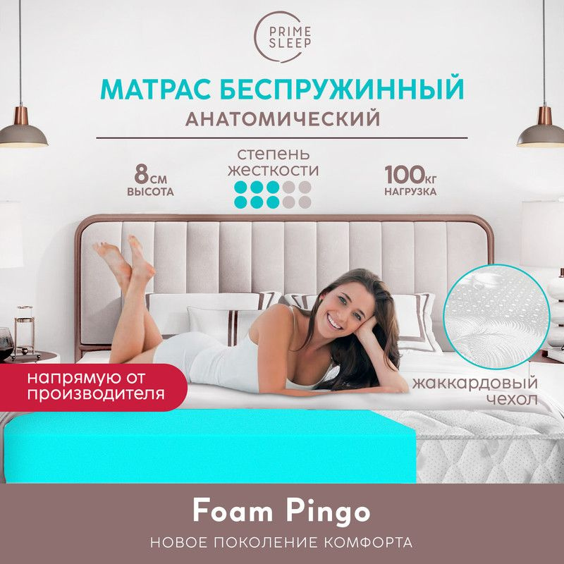 PRIME SLEEP Матрас Foam Pingo, Беспружинный, 130х200 см #1