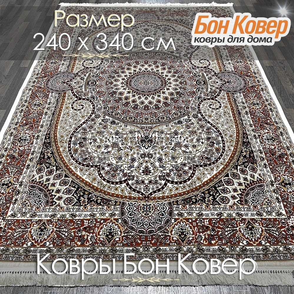Ковер 2.4 на 3.4, ковер на пол 240х340 #1