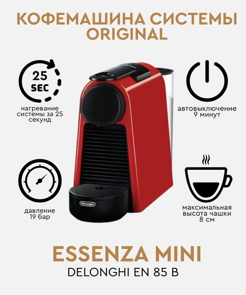 Капсульная кофемашина Nespresso Кофемашина Delonghi Mini, красный купить по  выгодной цене в интернет-магазине OZON (1070410831)