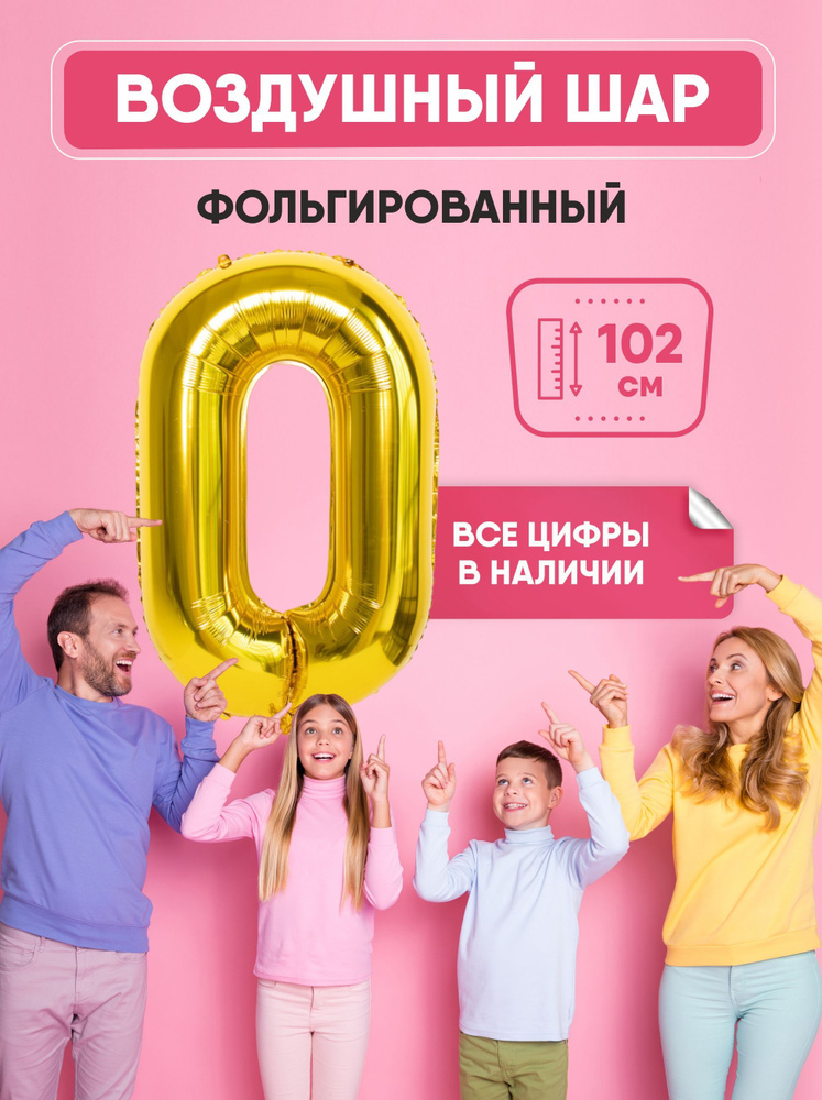 Плетёная Золотая цифра 0 – «avon-predstavitelam.ru» шарики в СПб 