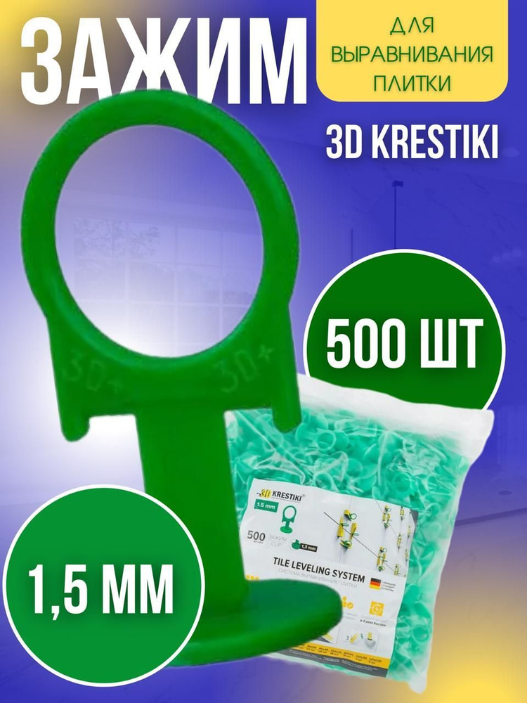 Vesta-shop Клин для выравнивания плитки 1,5 мм, 500 шт. #1