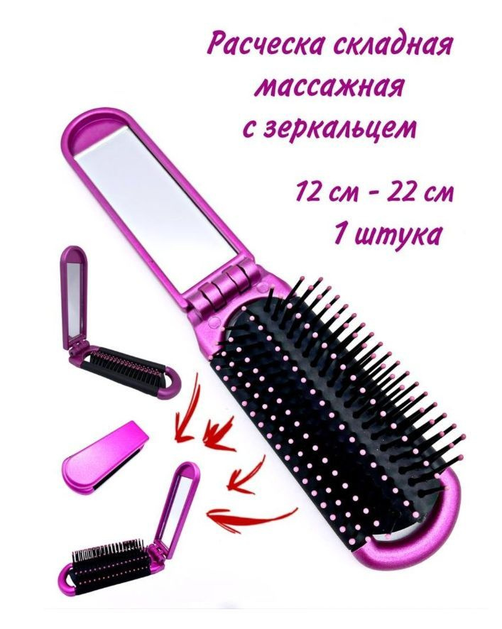 Складная расческа женская - купить с доставкой по выгодным ценам в ...