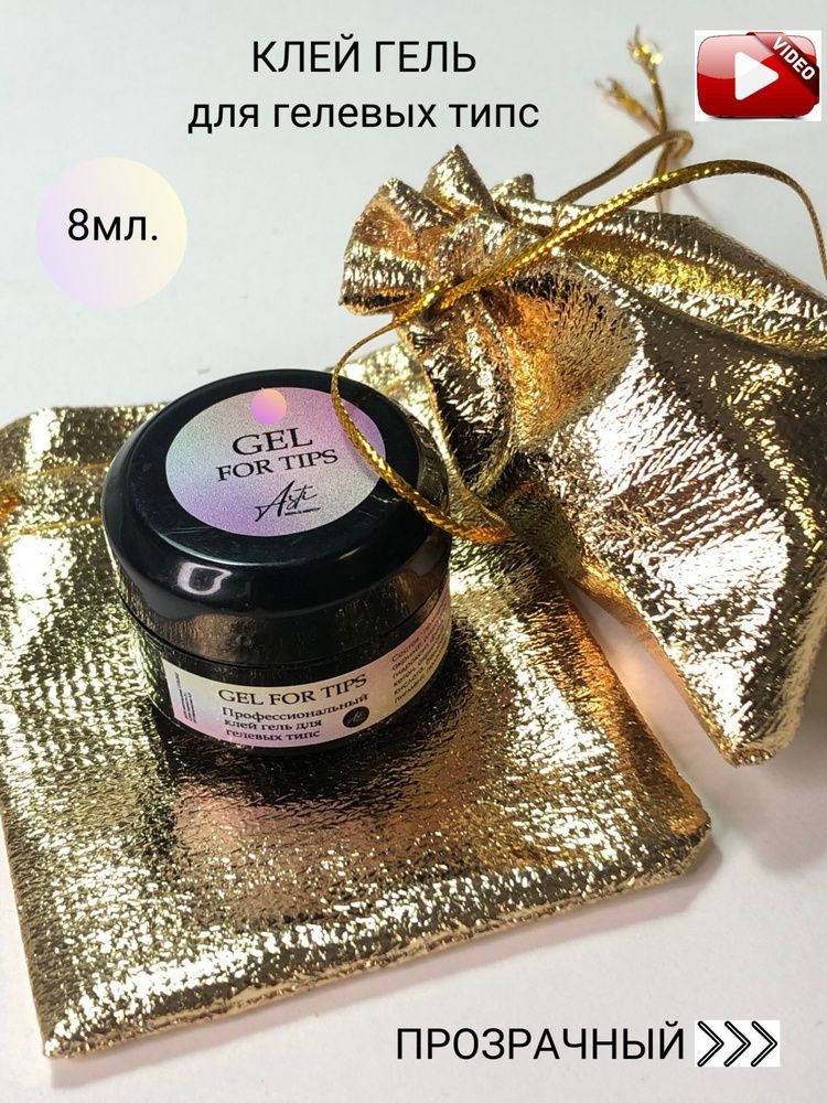 Гель-слайм для крепления гелевых типс, страз и дизайна, клей для типс ...