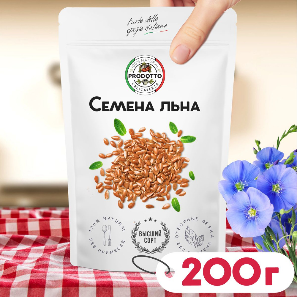 Семена льна для похудения коричневые 200 грамм. Пищевое неочищенное натуральное льняное семя для здорового #1
