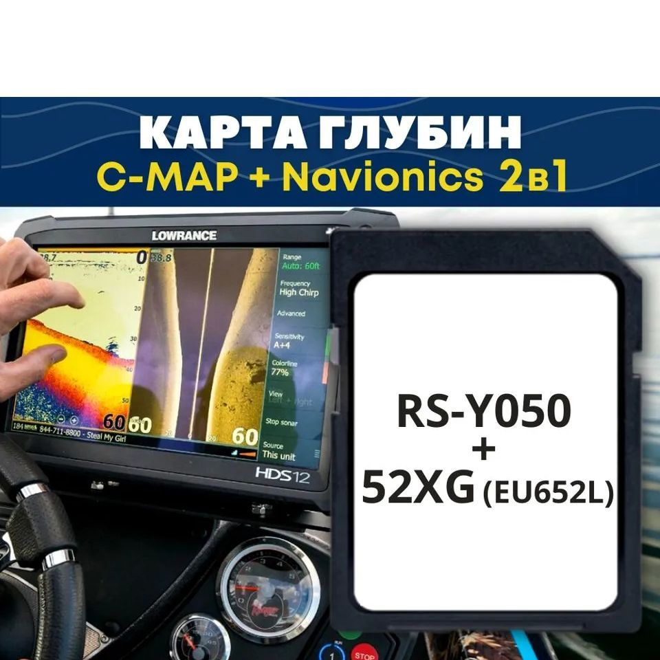 SD-карта глубин для эхолота C-MAP RS-Y050 + Navionics 52XG (EU652L ) 2в1. -  купить с доставкой по выгодным ценам в интернет-магазине OZON (1068317938)