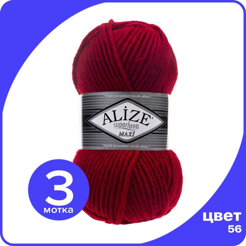 Пряжа Alize Superlana MAXI - красный (56), 100г x 100м - 3 шт #1