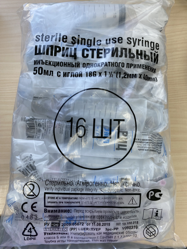 Шприц одноразовый SF 50мл. 16 шт/уп. игла надета 18G 1,2х40мм ...