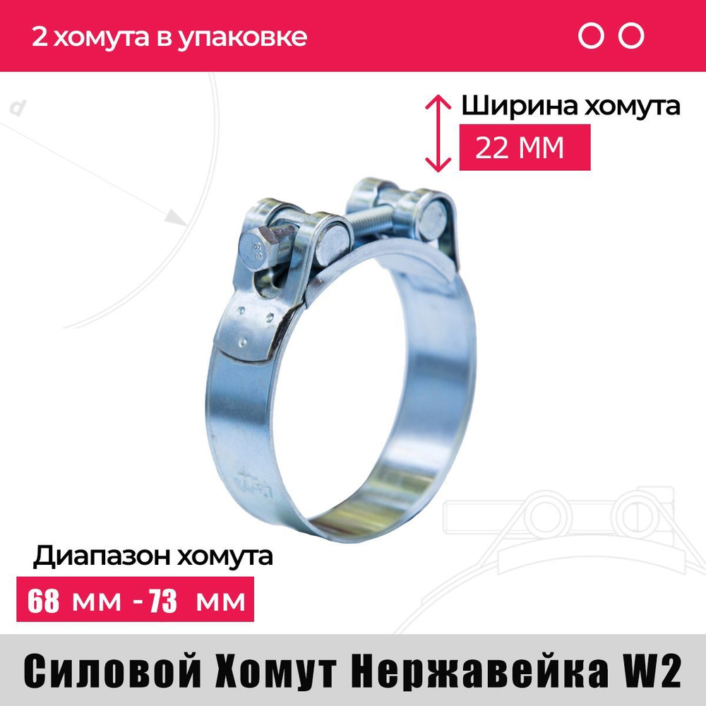 Хомут шарнирный (силовой)  68-73 мм