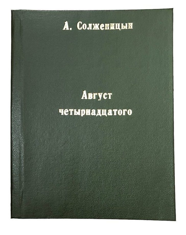 Указания на 14 августа