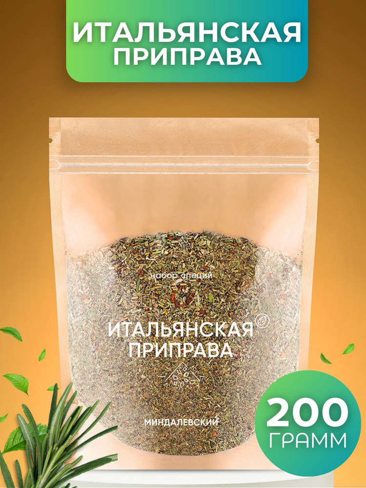 Приправа Итальянские Травы, специи 200 грамм - купить с доставкой по ...