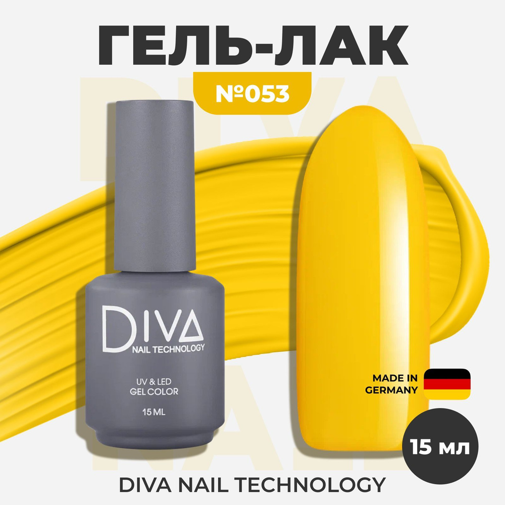 Diva Nail Technology Гель лак для ногтей, самовыравнивающийся плотный насыщенный светлый, декоративное #1