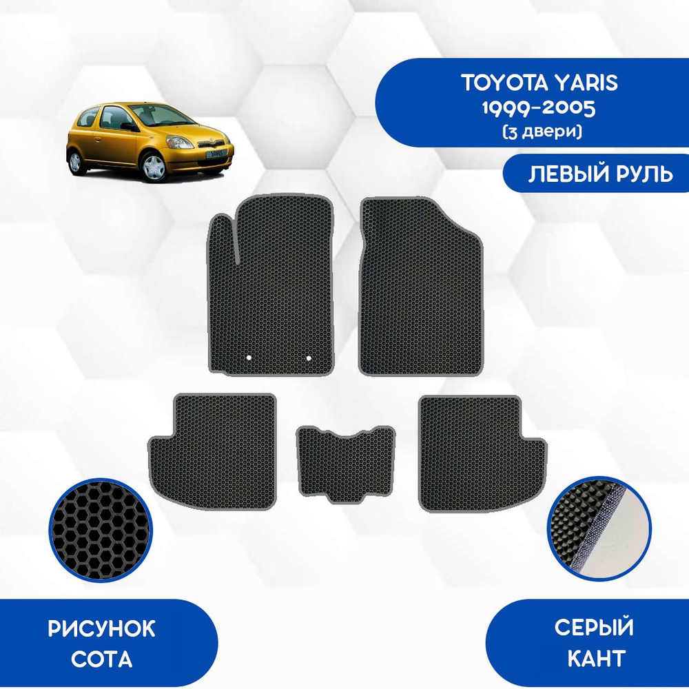 Коврики в салон автомобиля SaVakS Toyota Yaris 1999-2005 С Левым рулем (3  Двери), цвет черный - купить по выгодной цене в интернет-магазине OZON  (1076711470)