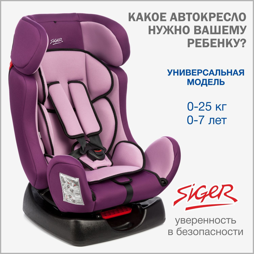 Автокресло детское Siger Диона от 0 до 25 кг, фиолетовое #1