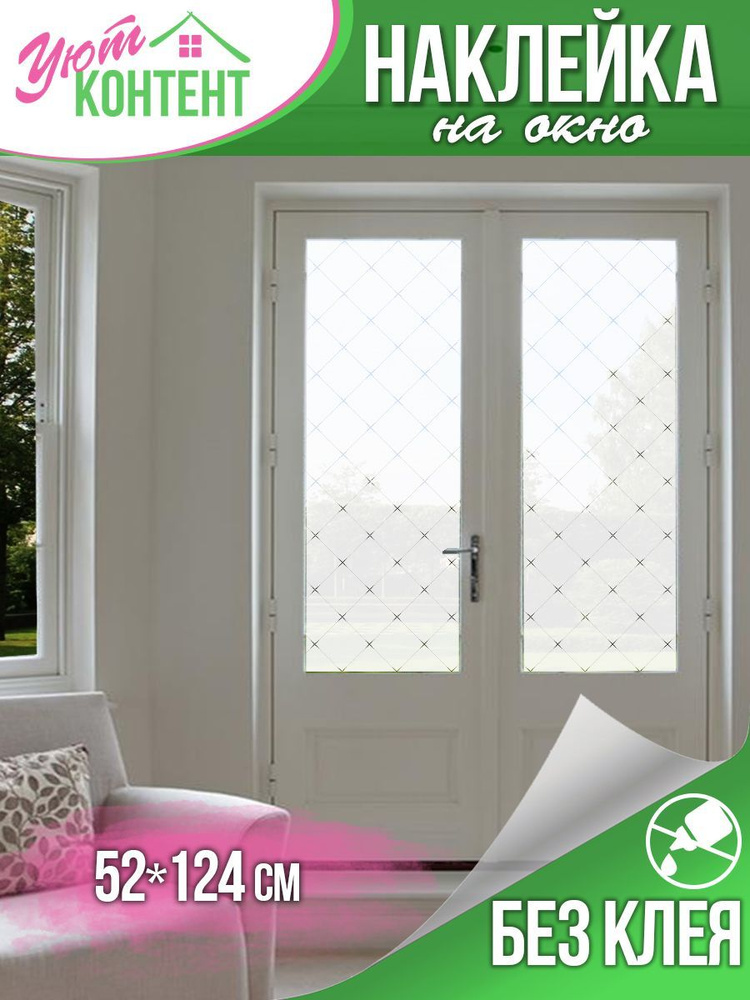 Статическая витражная многоразовая пленка от солнца на стекло ...