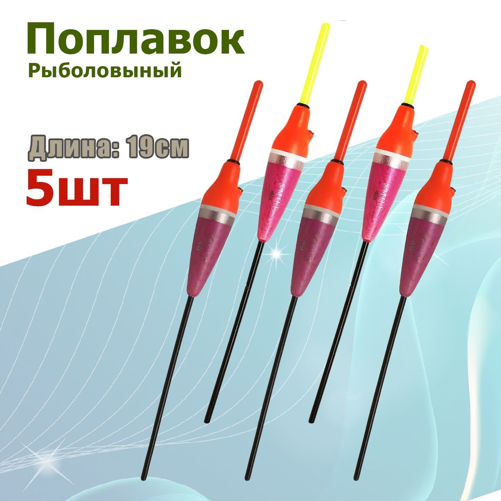 Поплавок рыболовный С-22, 4 гр., для летней рыбалки из бальсы, яркий, большой, высота 19 см., цена за #1