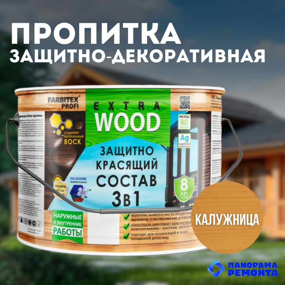 Пропитка антисептик для дерева водоотталкивающая Wood Extra Калужница 3л  #1