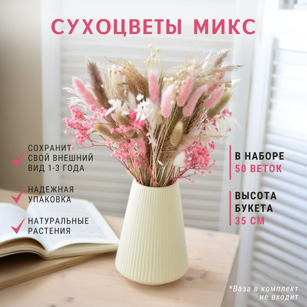 Сухоцветы букет для декора Trava Decor для вазы Стабилизированные цветы  Хлопок, Лаванда, Гипсофила, Пампасная трава, Эвкалипт, Пшеница, Лагурус