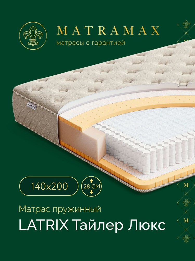 Latrix Матрас Тайлер Люкс, Независимые пружины, 140х200 см #1