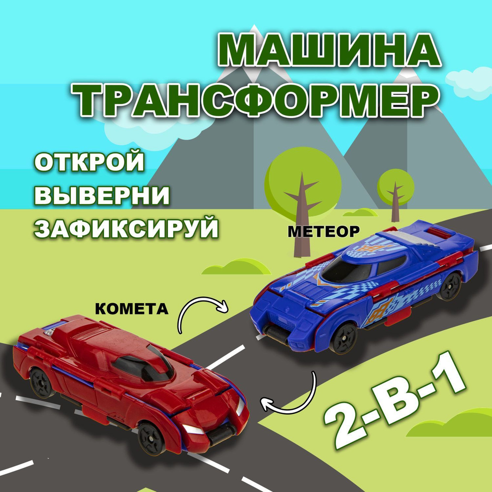 Игрушка Transcar Double 2в1: Комета/Метеор