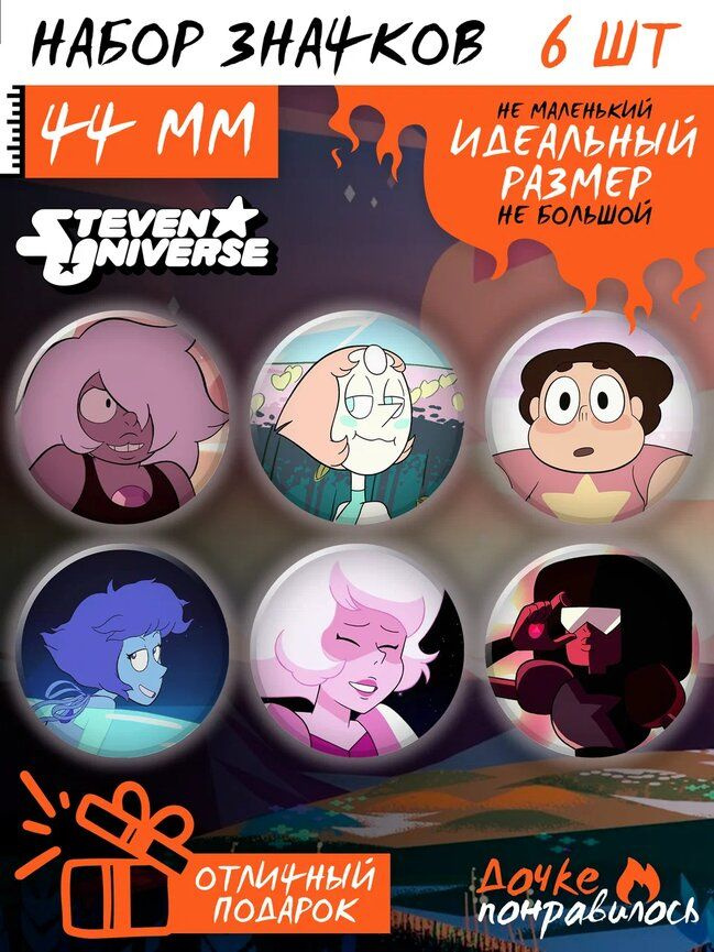 Значки на рюкзак Вселенная Стивена набор Steven Universe #1