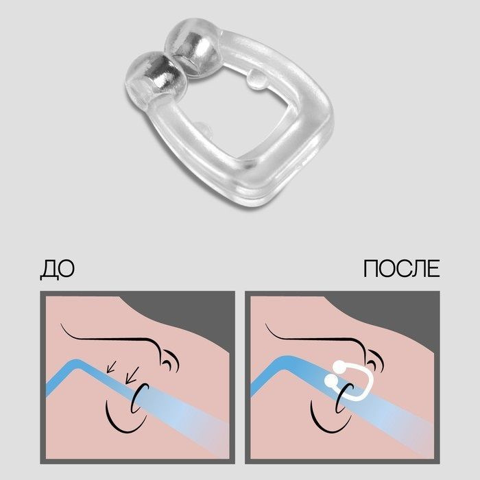 Антихрап магнитное приспособление для носа - купить с доставкой по ...