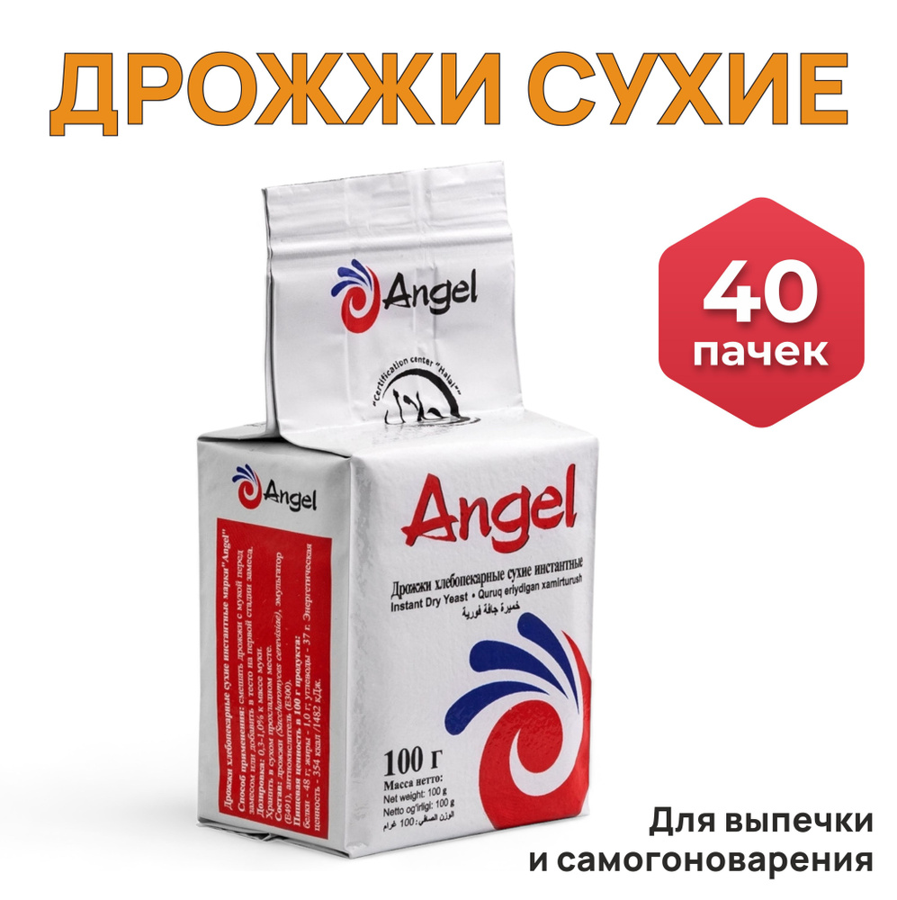 Angel Дрожжи Быстродействующие Хлебопекарные 4000г. 40шт. #1