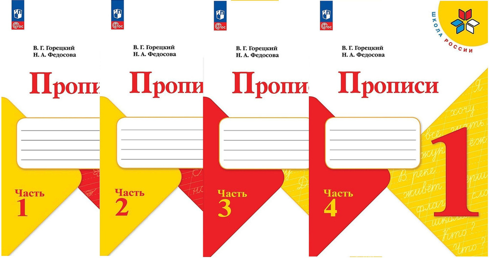 Ответы к заданиям на 28 странице прописей Горецкий, Федосова за 1 класс 3 часть