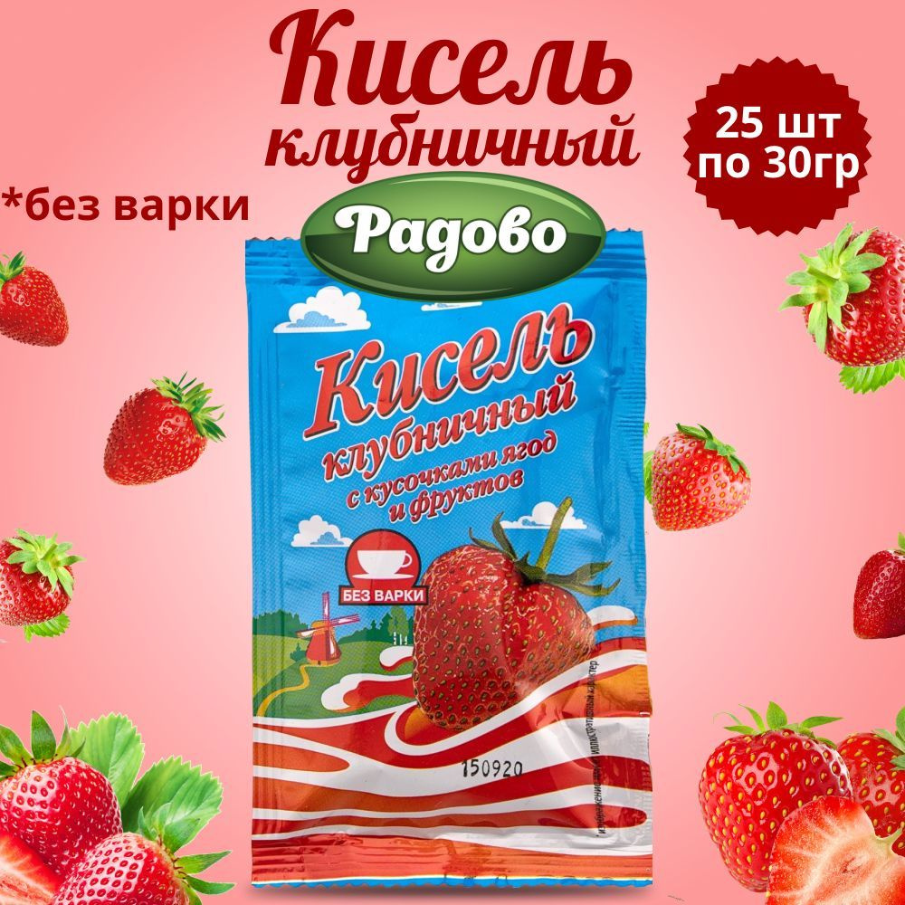 Кисель быстрого приготовления со вкусом КЛУБНИКИ 25 шт по 30 гр. / На натуральном соке  #1