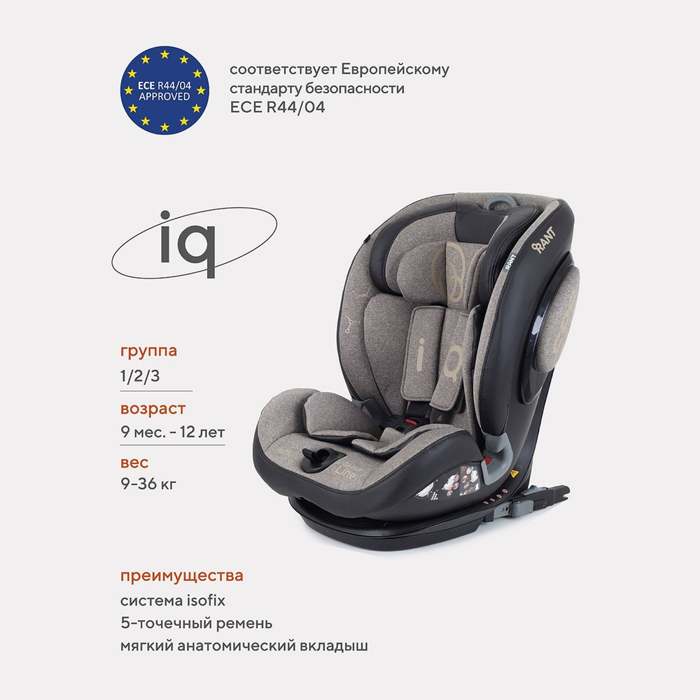 Автокресло детское Rant IQ Genius Line Isofix BH12319i группа 1/2/3 от 9  мес. до 12 лет вес 9-36 кг рост 80-145 см Beige