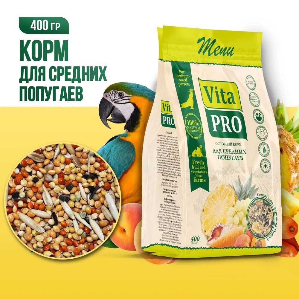 Корм сухой VITA PRO для средних попугаев 400 г #1