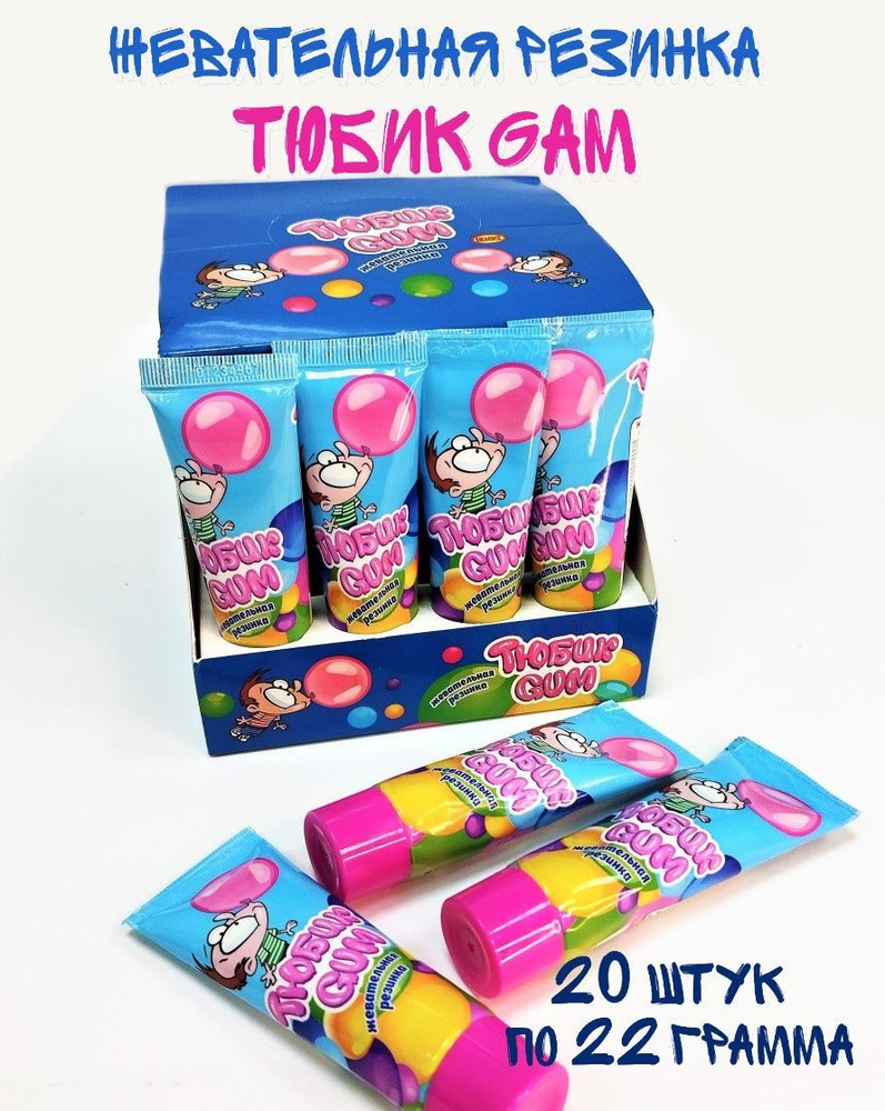 Жевательная резинка Тюбик Gum, 20 штук по 22 грамма