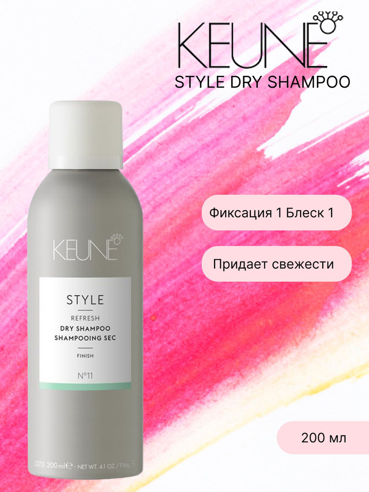 Keune Style Dry Shampoo - Сухой шампунь 200 мл #1