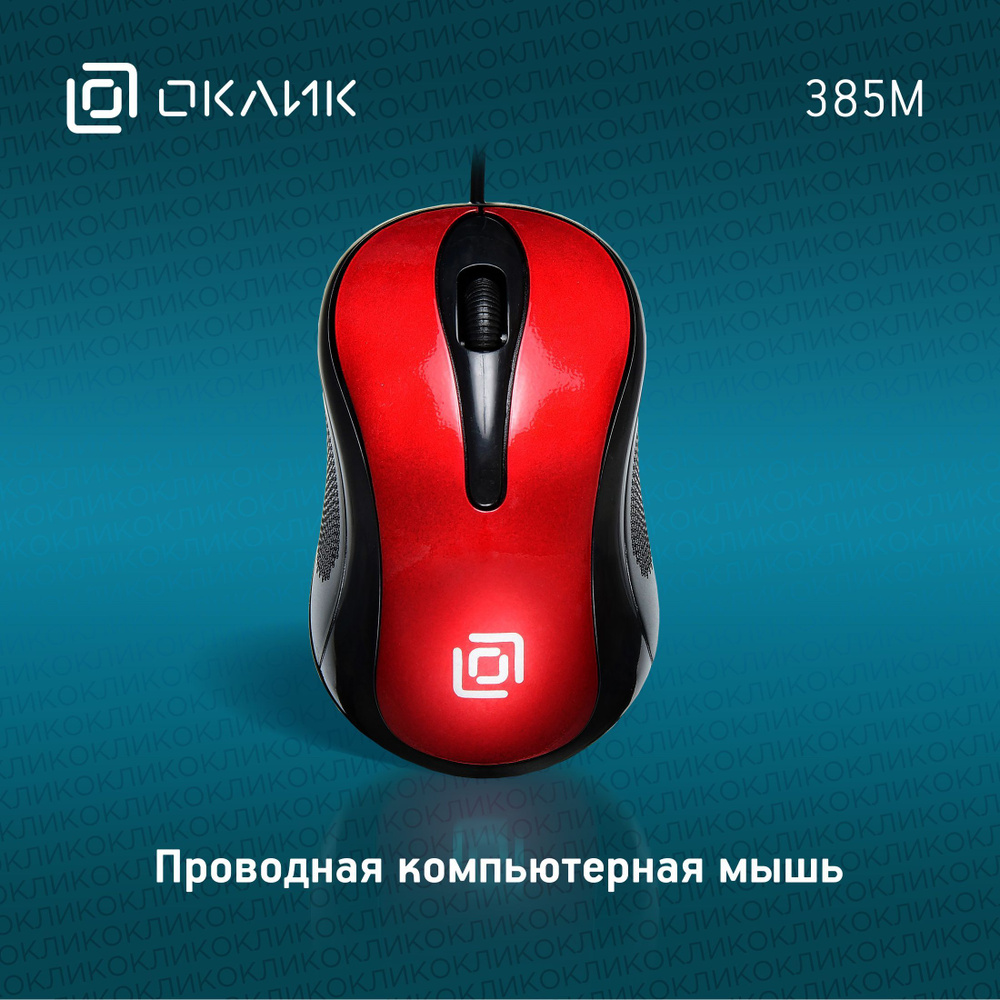 Мышь Оклик 385M оптическая, 1000 dpi, USB, для ноутбука, 3 кнопки,  проводная, красно-черная