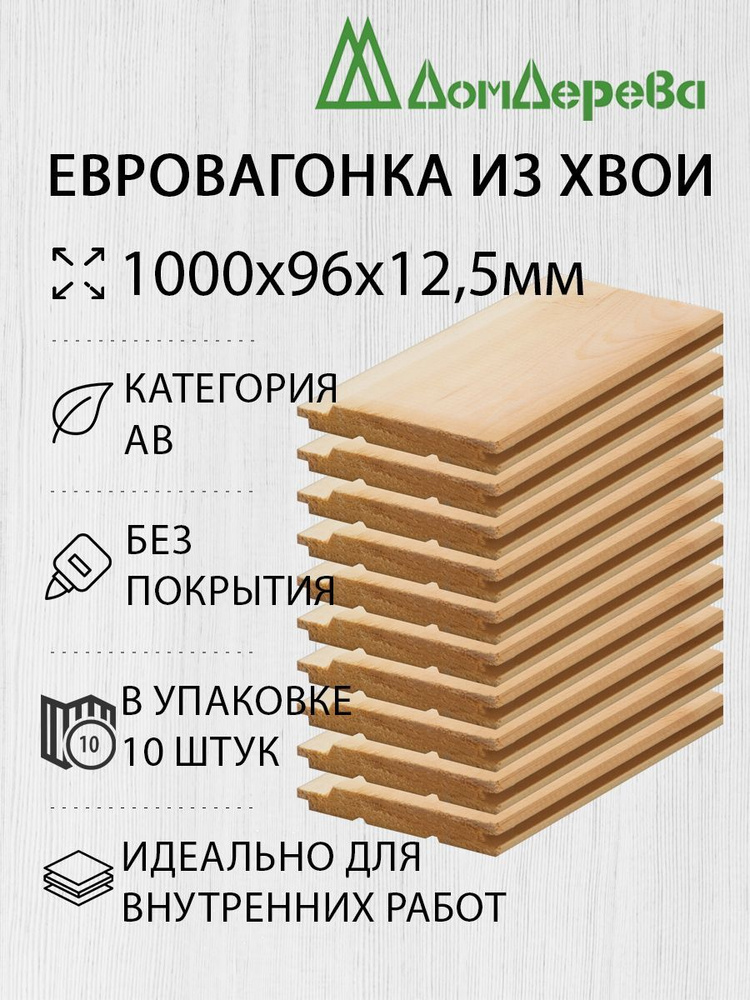 Вагонка сосна Дом Дерева 1000х96х12,5мм категория АВ упаковка 10шт.  #1