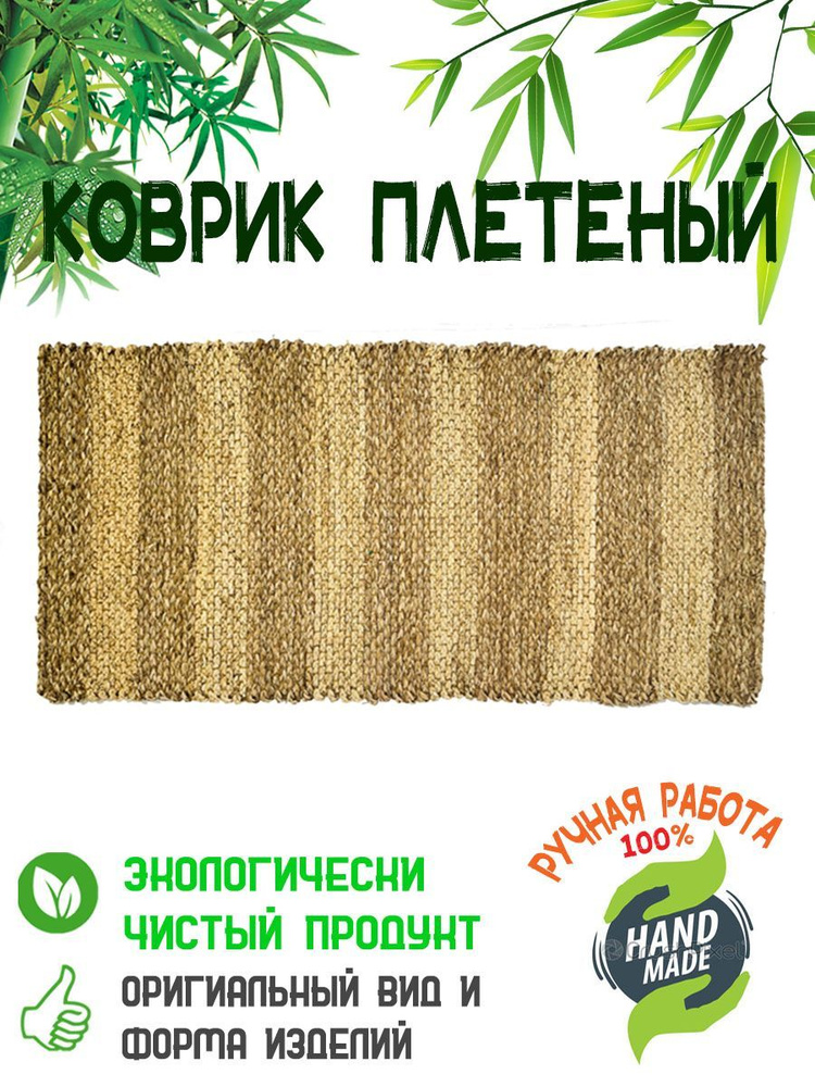 Bamboolend Коврик прикроватный, 0.9 x 1.76 м #1