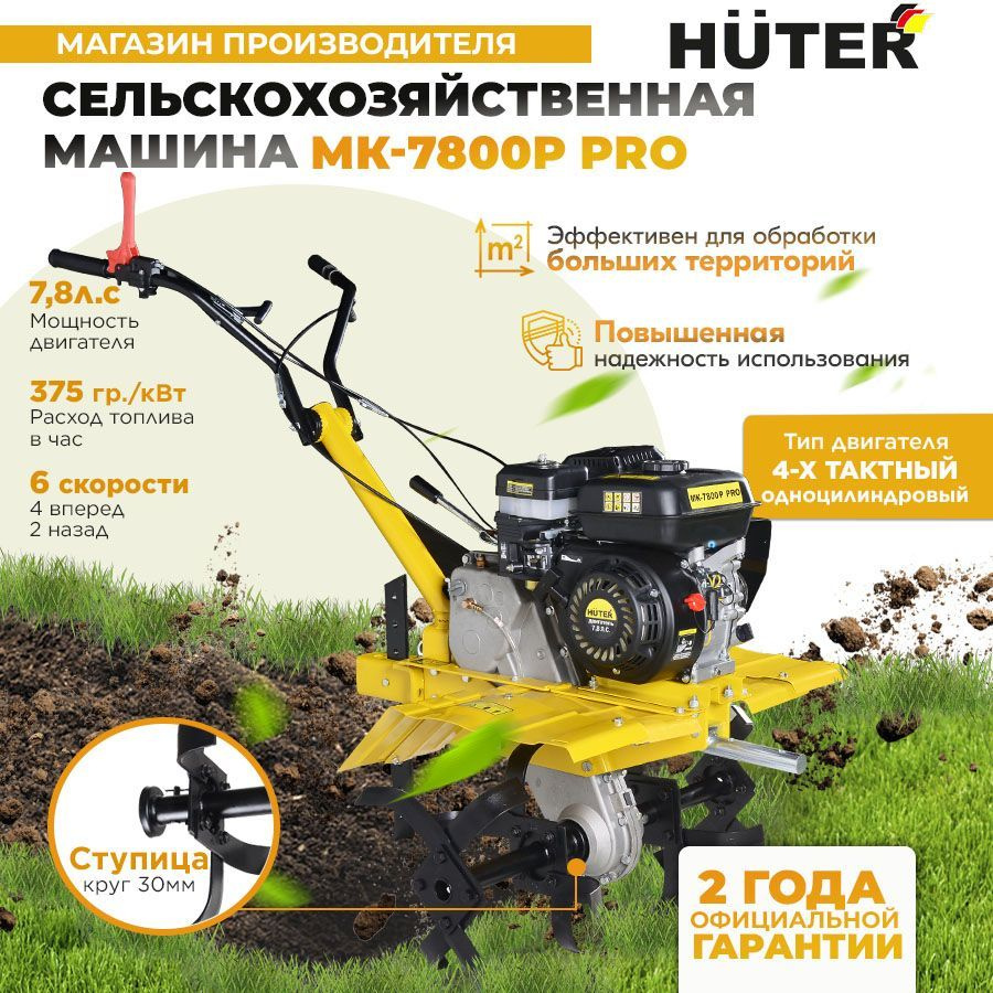 Мотоблок Huter МК-7800P PRO 7,8 л.с. ГАРАНТИЯ 2 года / сельхозтехника для  вспашки и обработки земли в огороде / садовый культиватор хутер - купить  мотоблок по выгодной цене в интернет-магазине OZON (1128864372)