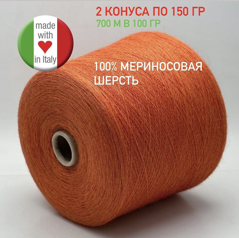 Мериносовая шерсть на бобине Sport Schoeller (бобинная пряжа 100% ...