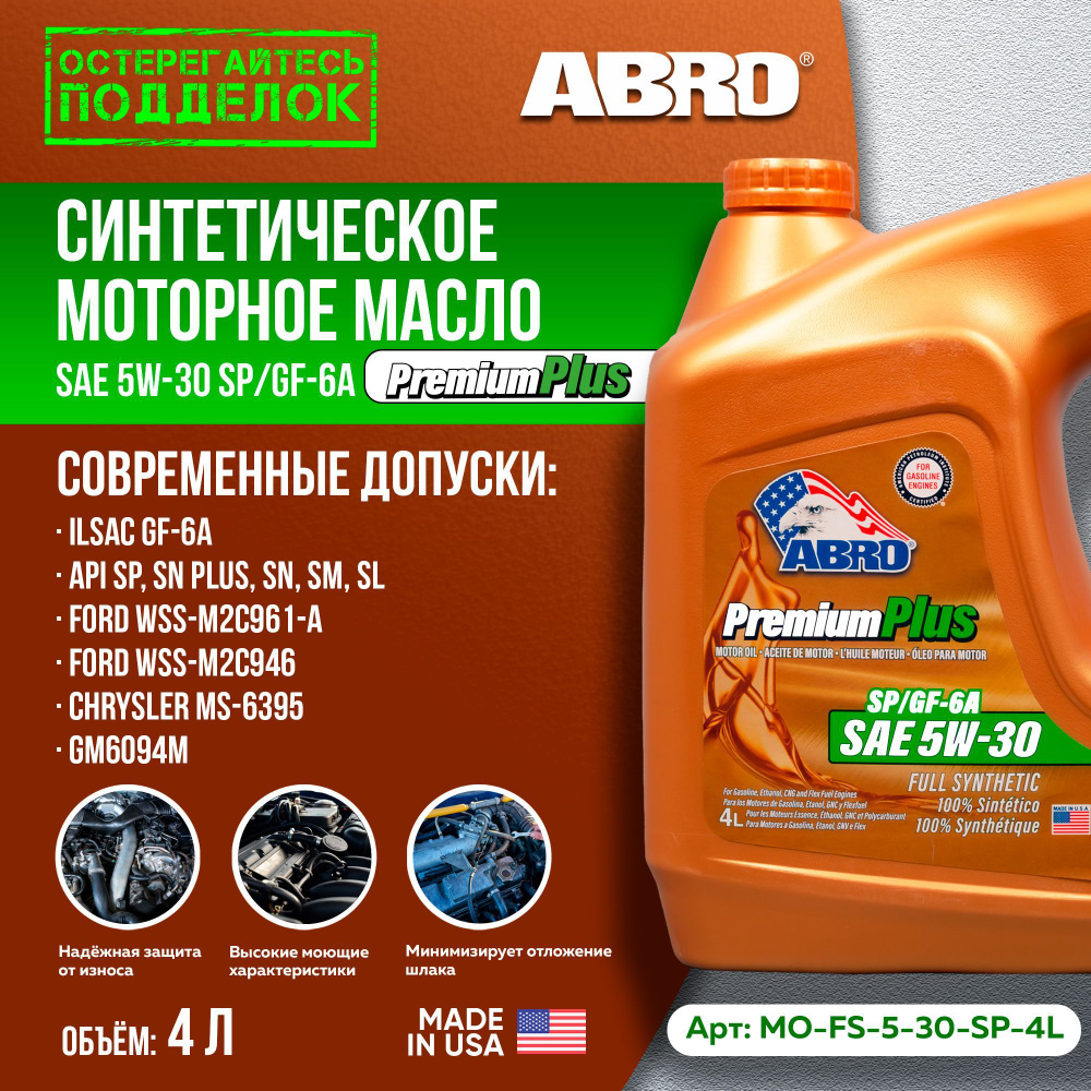 Масло моторное Abro 5W-30 Синтетическое - купить в интернет-магазине ...