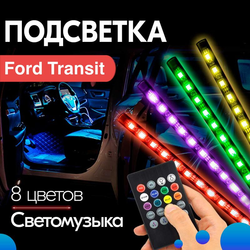 Тюнинг Ford Transit Ривьера