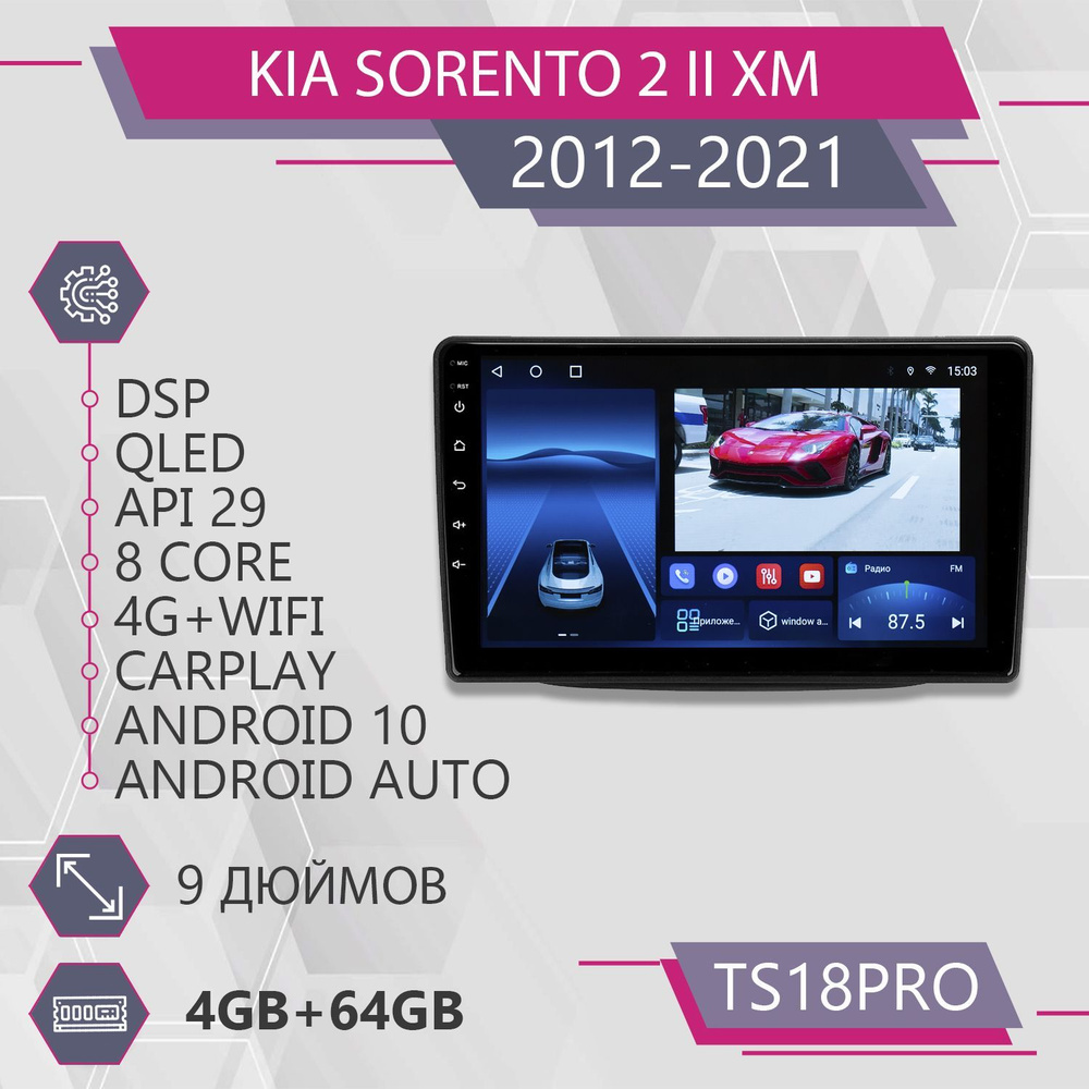 Штатная магнитола TS18Pro/4+64GB/ для Kia Sorento 2 II XM F1 / Kia Sorento 2  XM/ Киа Соренто 2 ХМ/ магнитола Android 10/2din/ головное устройство/  мультимедиа/2 DIN - купить в интернет-магазине OZON с