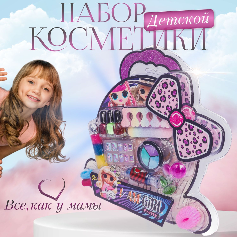 Детская косметика для девочек