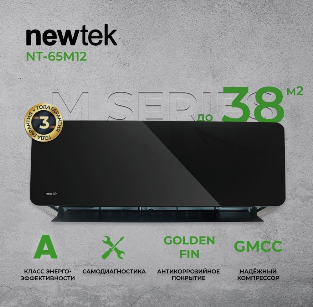 Сплит-система NewTek NT-65M12, для помещения до 35 кв.м.