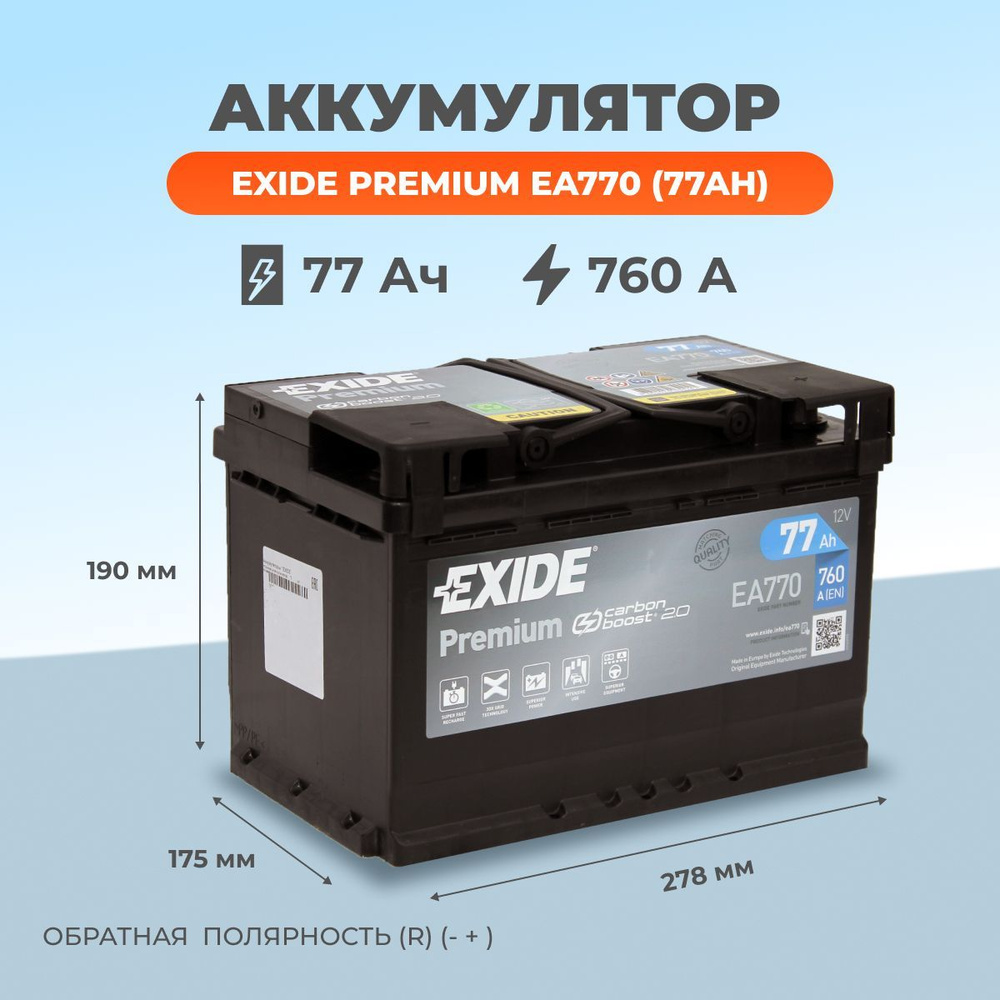 Аккумулятор автомобильный EXIDE Еxide купить по выгодной цене в  интернет-магазине OZON (1097029667)