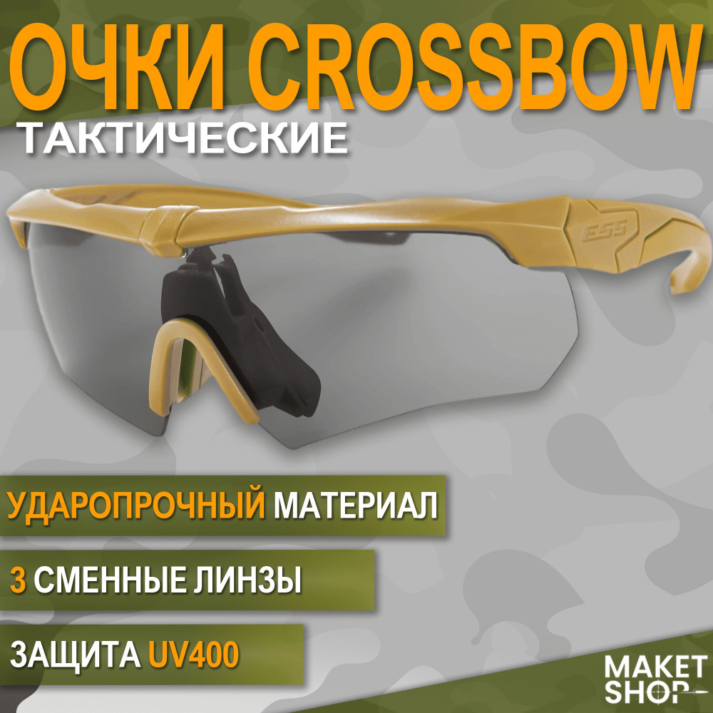 Очки тактические для стрельбы CROSSBOW / Диоптрическая вставка купить ...