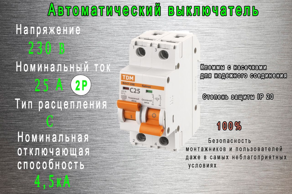 Купить Автоматический выключатель ВА47-29 2Р 25А 4,5кА х-ка С по низкой ...