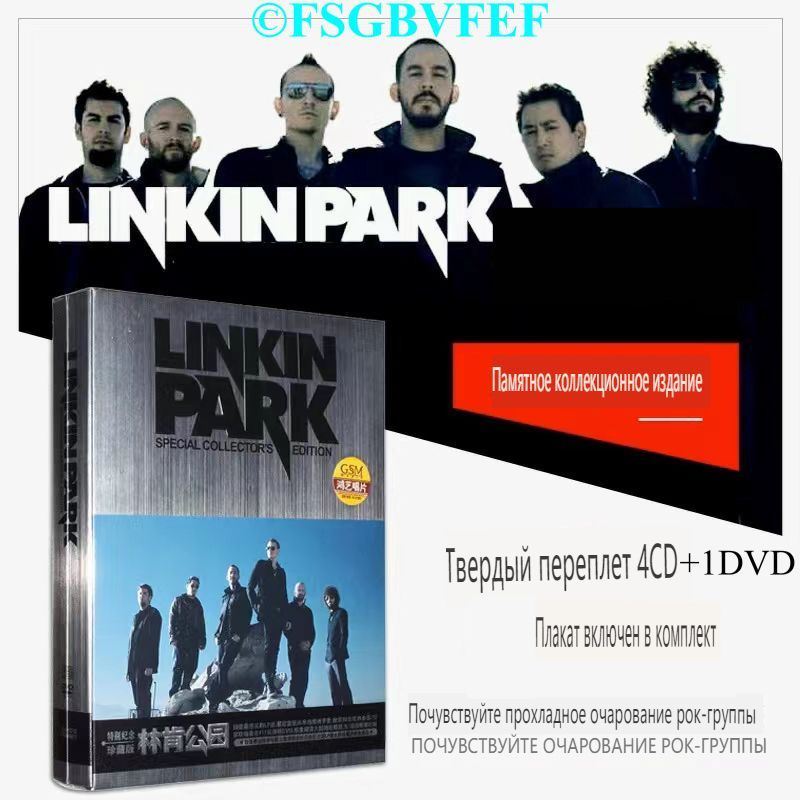 Linkin Park-Special Collector Edition 4CD+1DVD Специальное