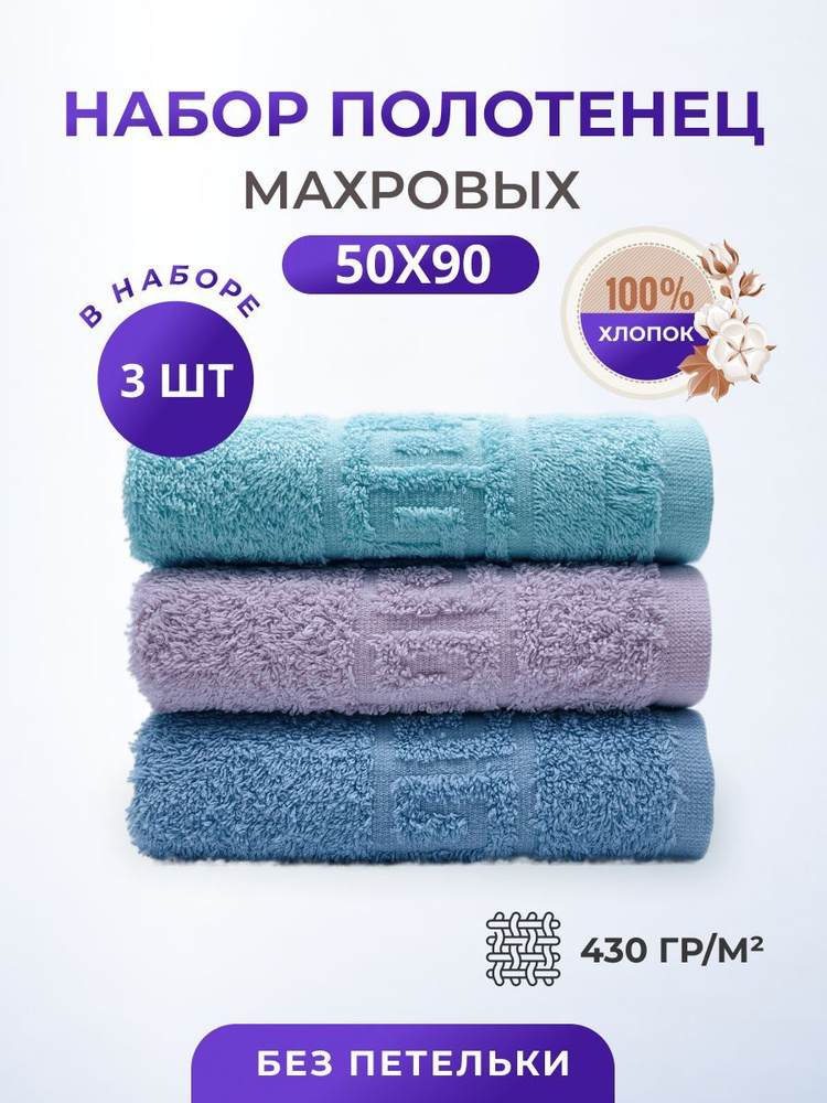 Полотенце махровое/TM TEXTILE/50х90см-3 шт./банное,для лица,для волос, гостевое/хлопок 100%/8 марта,23 #1