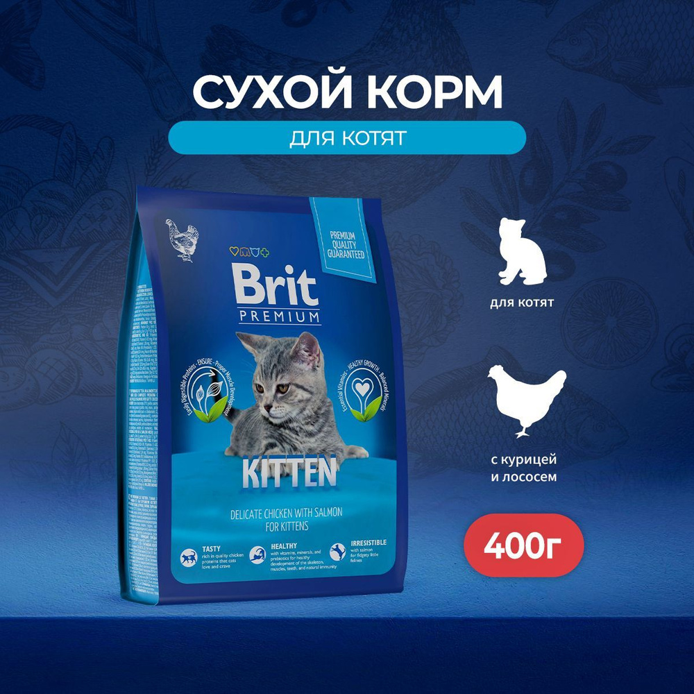 Сухой корм Brit Premium Cat Kitten для котят с курицей и лососем - 400 г  #1